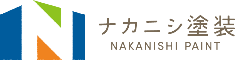 小野市の塗装|ナカニシ塗装